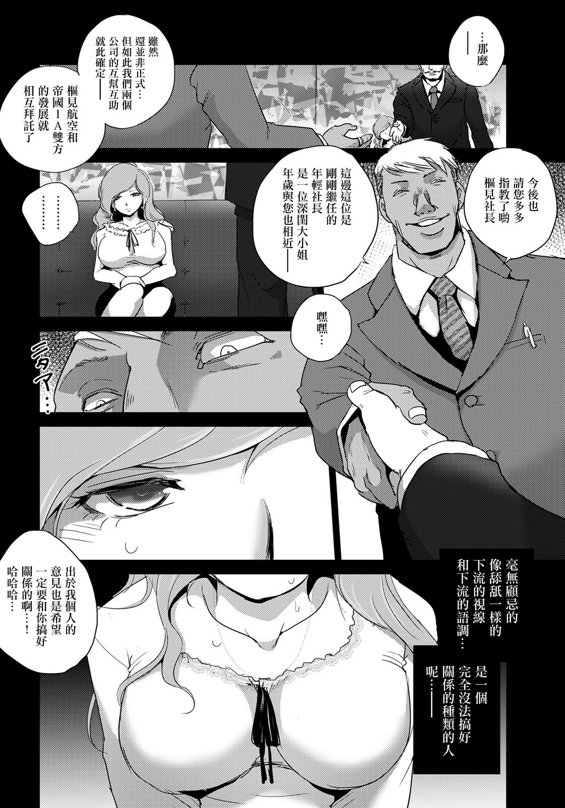Rinjoku Juurin ~Migiwa no Shachou Reijou~ page 2 full