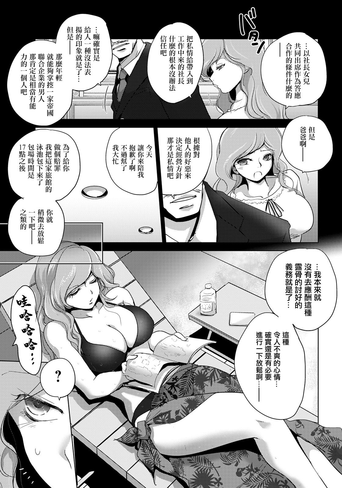 Rinjoku Juurin ~Migiwa no Shachou Reijou~ page 3 full