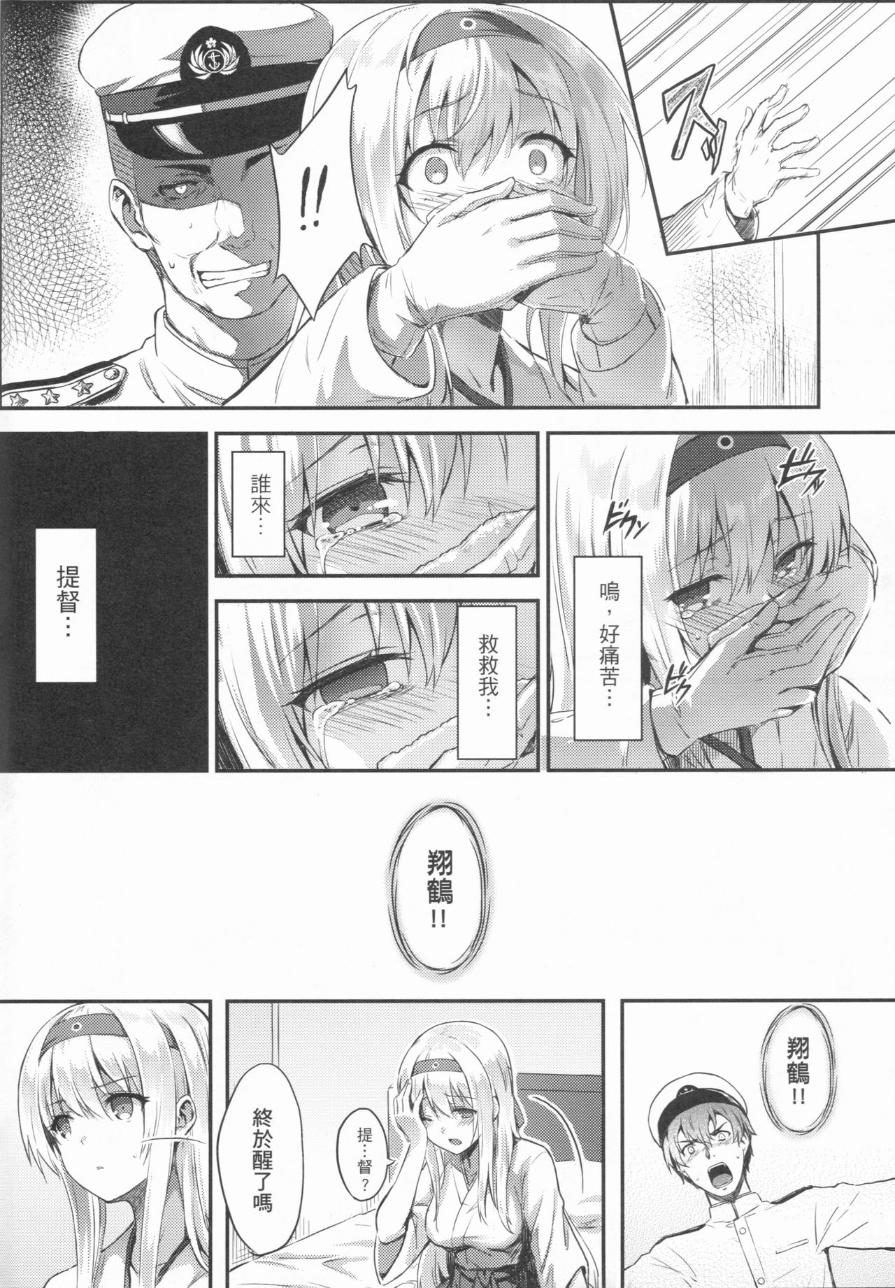 Mou Teitoku no Soba ni Modorenai… page 3 full