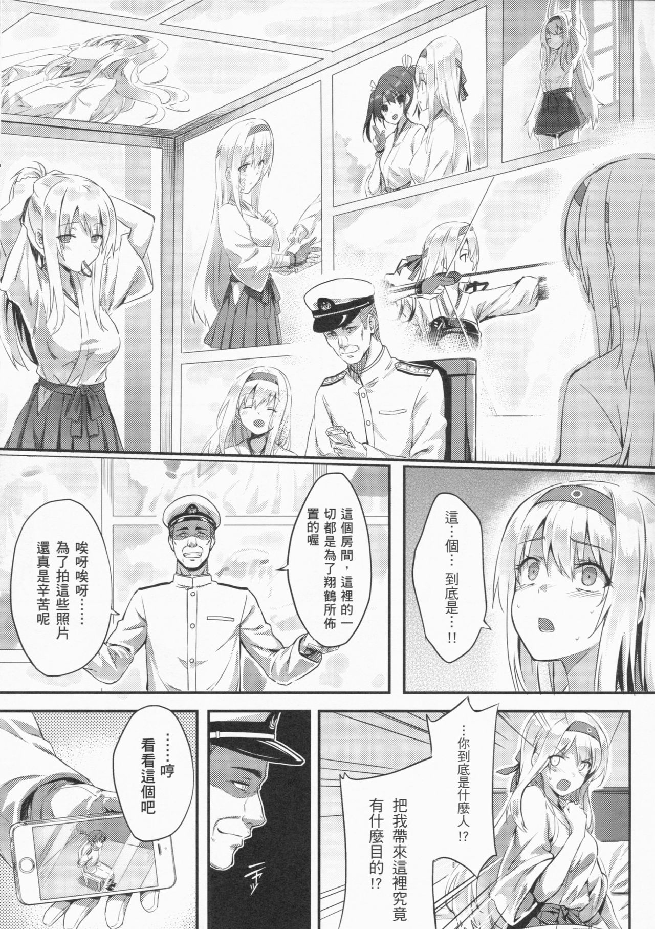 Mou Teitoku no Soba ni Modorenai… page 4 full