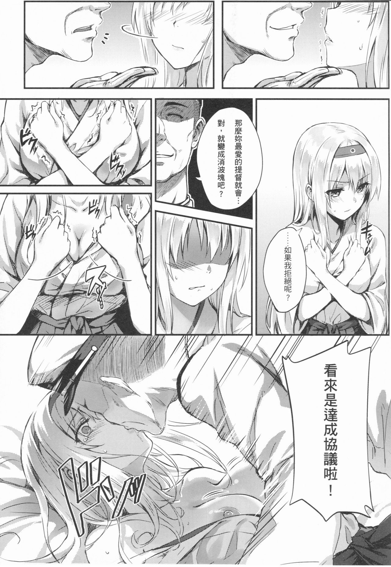 Mou Teitoku no Soba ni Modorenai… page 6 full