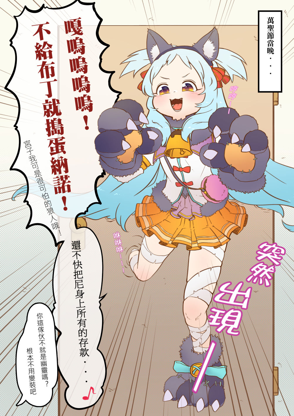 不給布丁就搗蛋 page 3 full