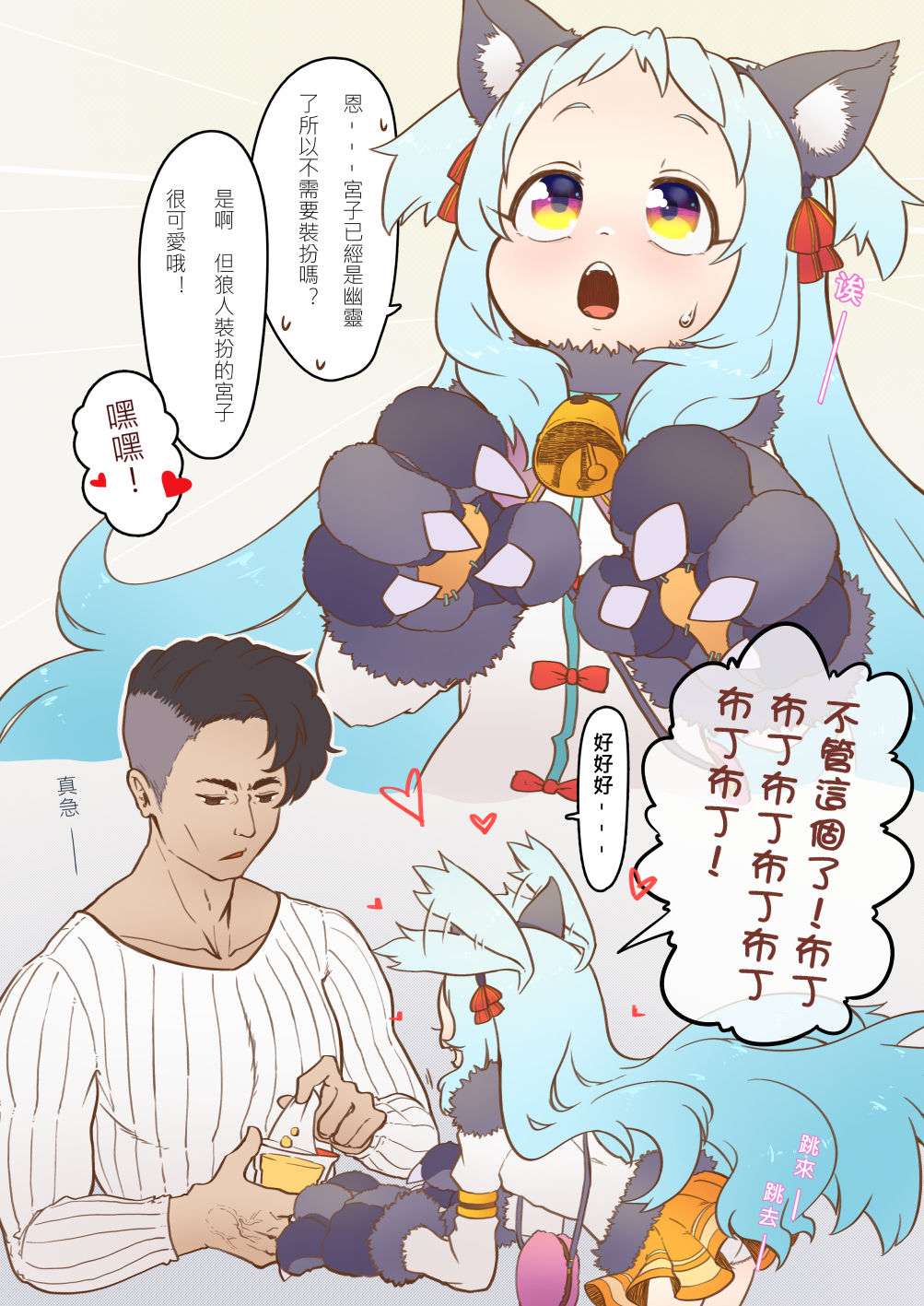 不給布丁就搗蛋 page 4 full