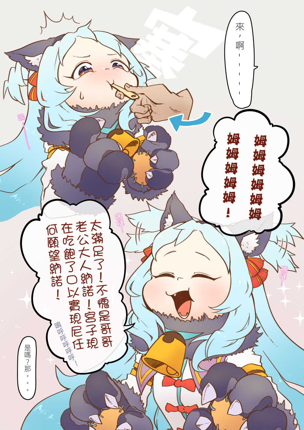 不給布丁就搗蛋 page 5 full