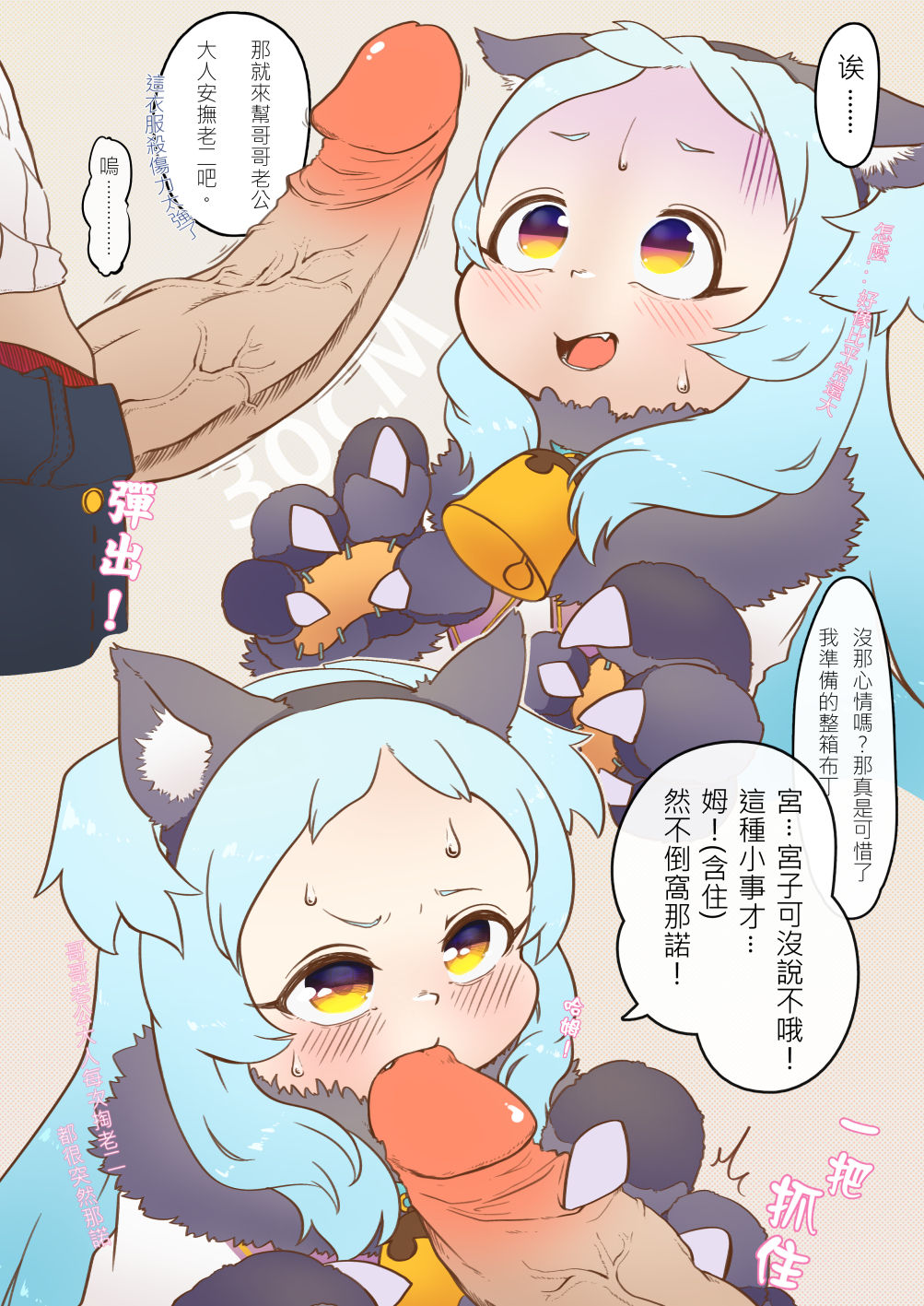 不給布丁就搗蛋 page 6 full