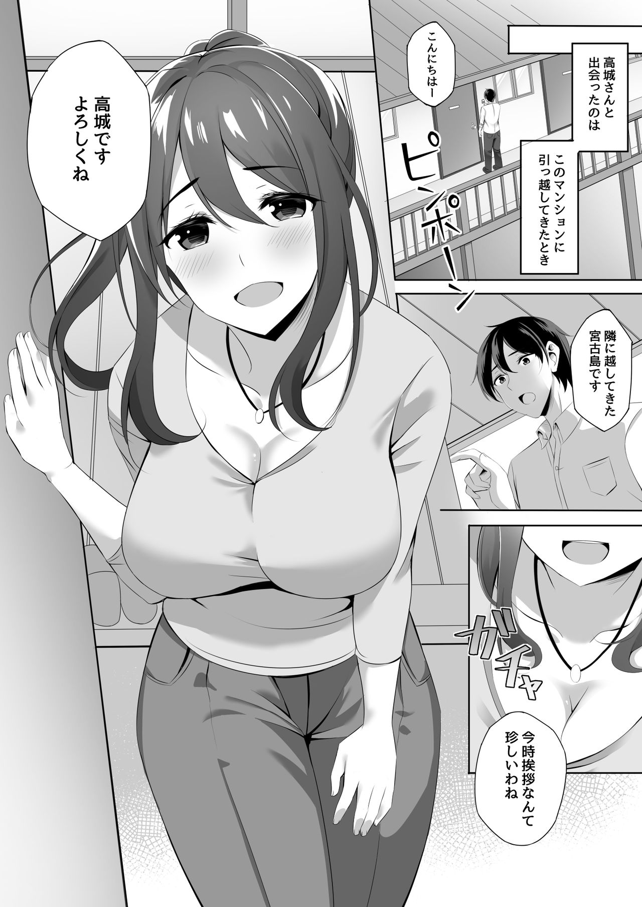 Otonari-san wa Miboujin ~Yotta Ikioi de Ecchi Suru Koto ni Narimashita~ page 6 full