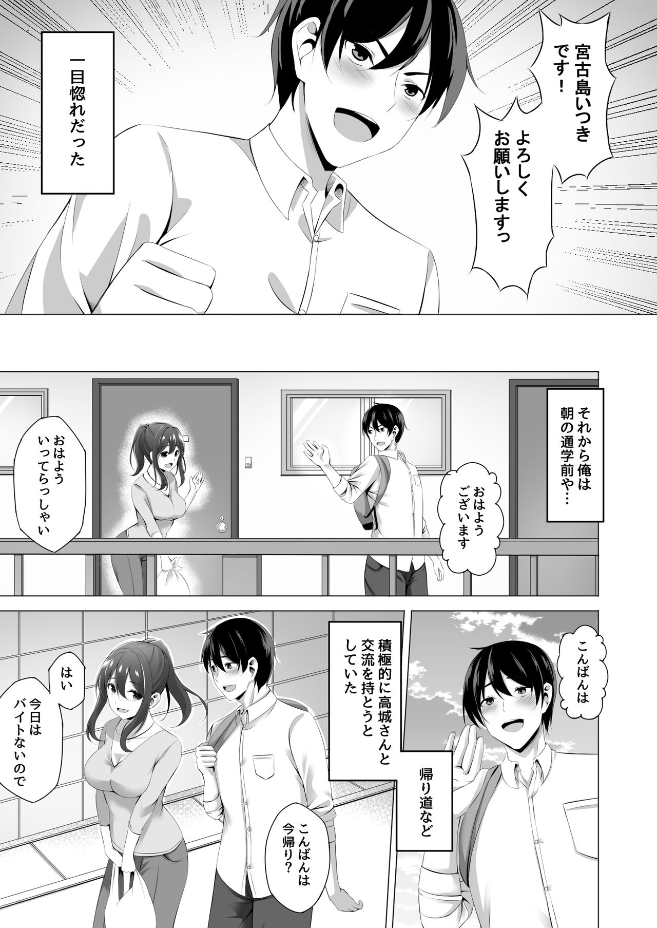 Otonari-san wa Miboujin ~Yotta Ikioi de Ecchi Suru Koto ni Narimashita~ page 7 full