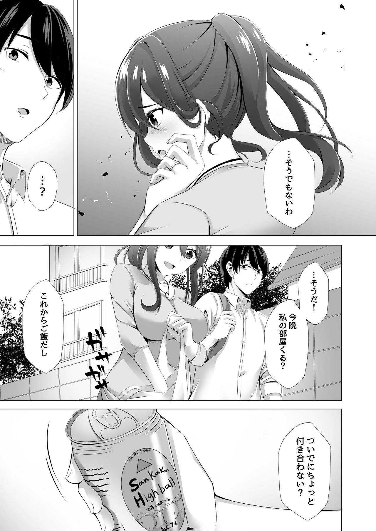 Otonari-san wa Miboujin ~Yotta Ikioi de Ecchi Suru Koto ni Narimashita~ page 9 full