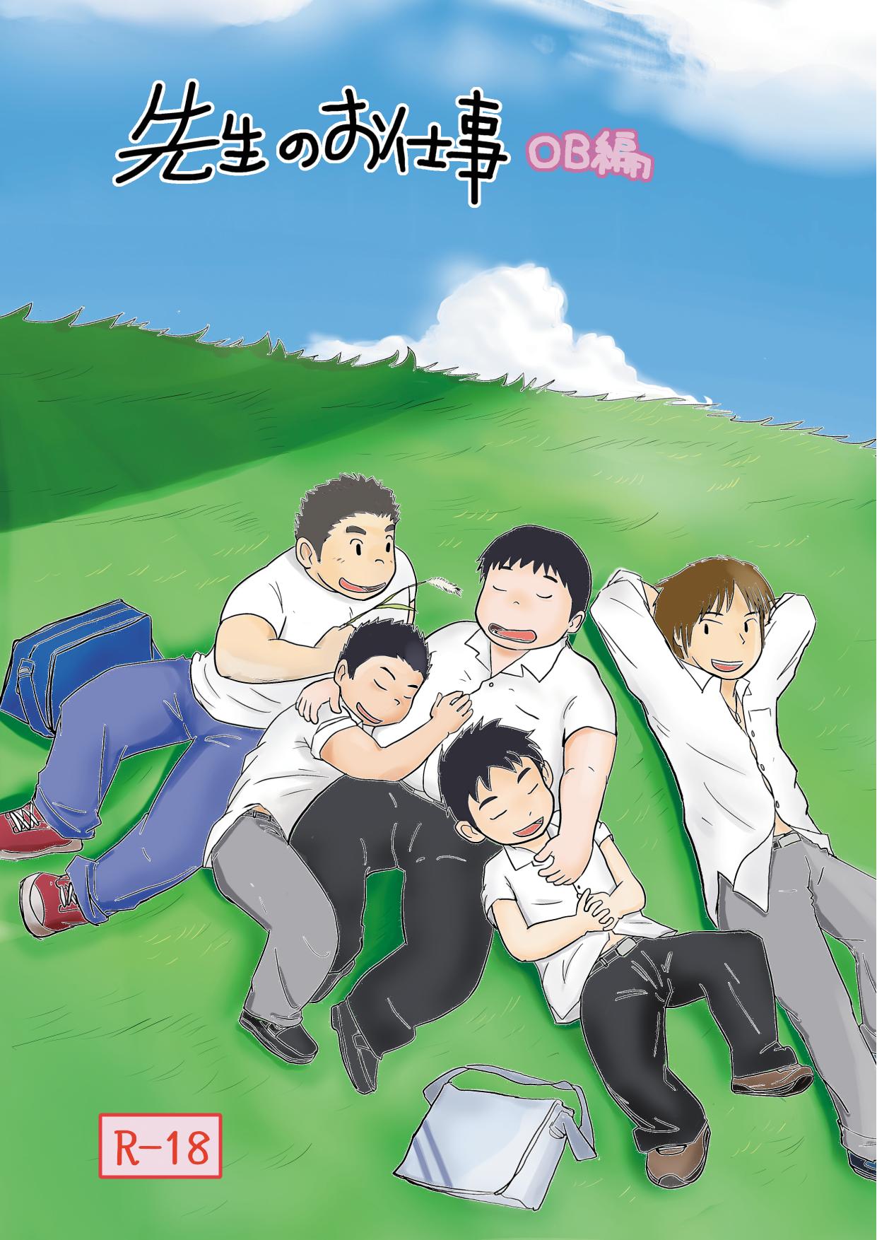 Sensei no Oshigoto OB Hen page 2 full