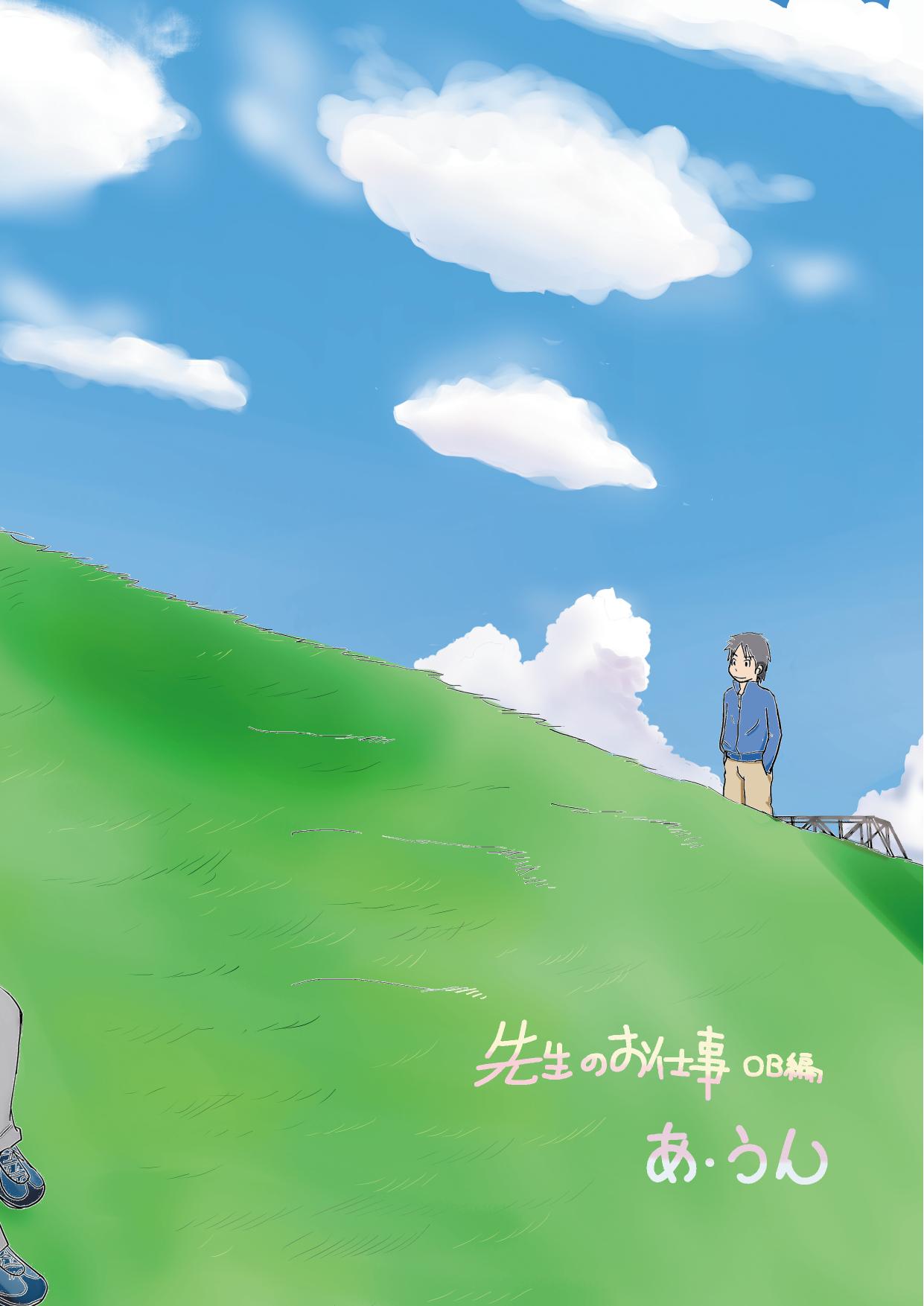 Sensei no Oshigoto OB Hen page 3 full