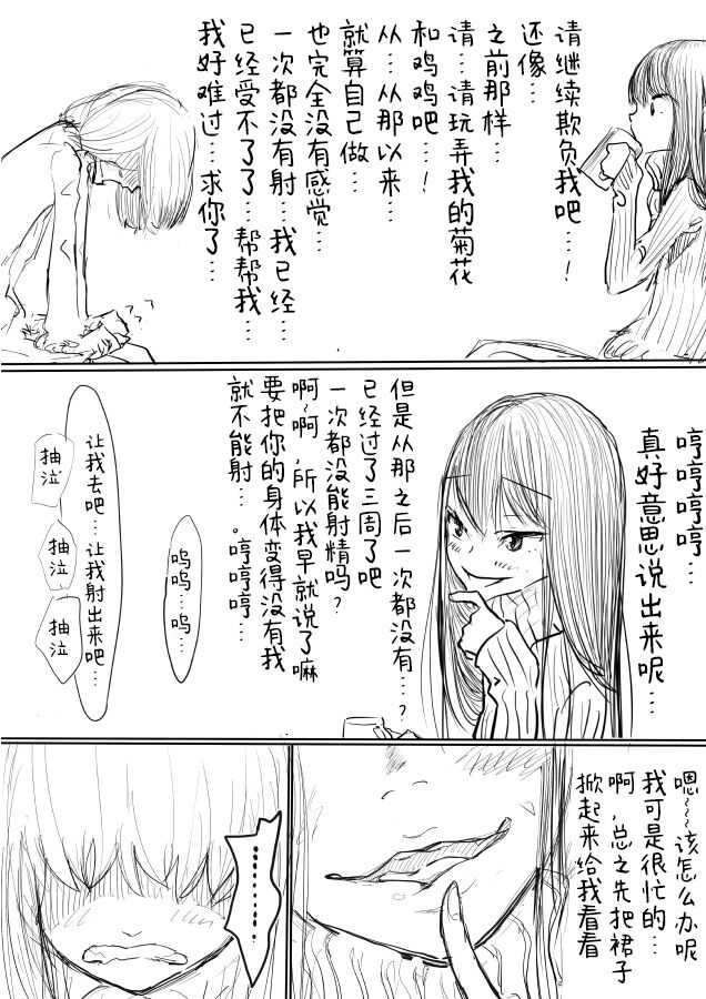 Otokonoko ga Kouhai ni Ijimenukareru Ero Manga page 5 full