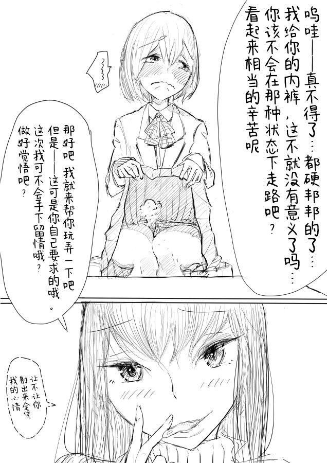 Otokonoko ga Kouhai ni Ijimenukareru Ero Manga page 6 full