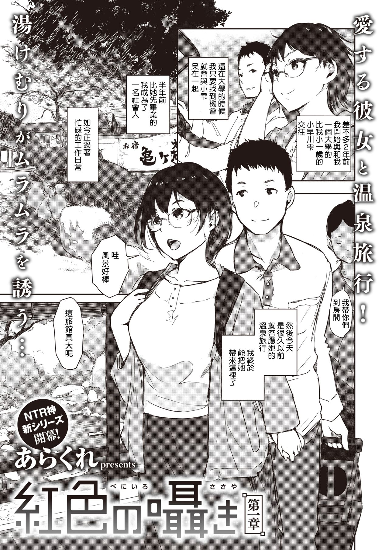 Beniiro no Sasayaki Ch. 1 page 1 full