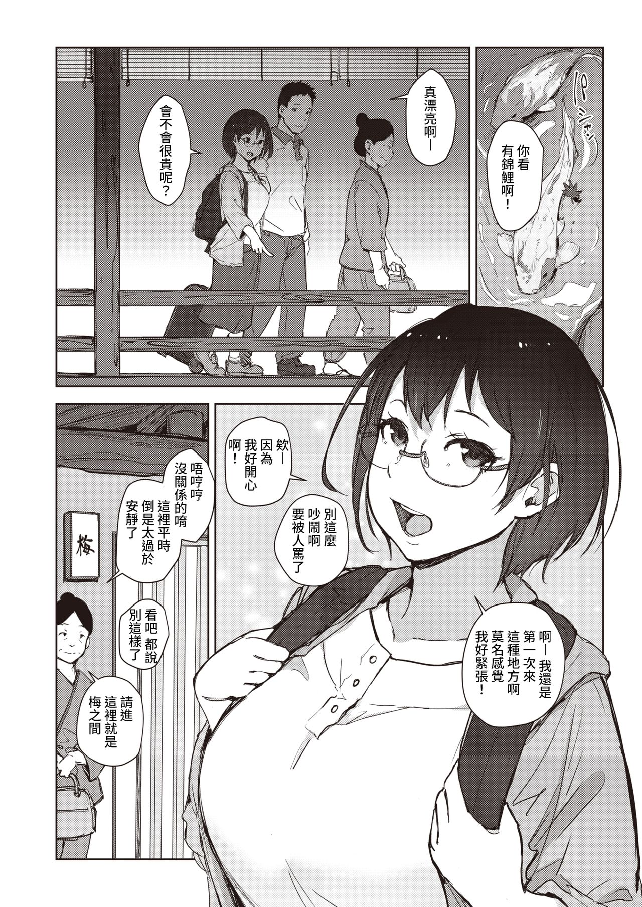 Beniiro no Sasayaki Ch. 1 page 2 full