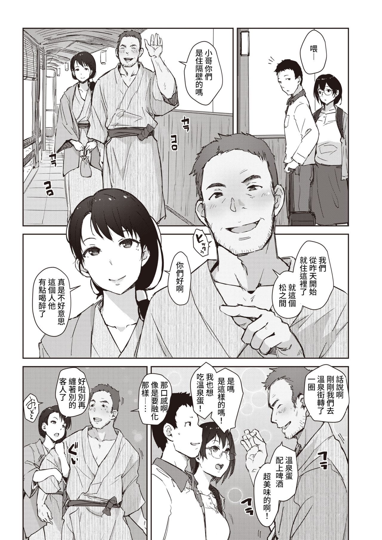 Beniiro no Sasayaki Ch. 1 page 3 full