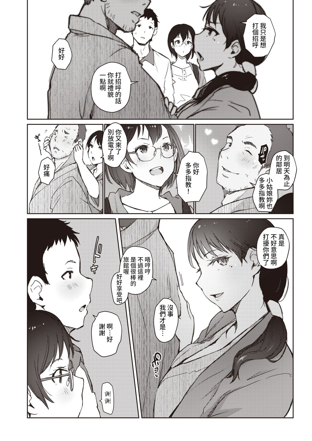 Beniiro no Sasayaki Ch. 1 page 4 full