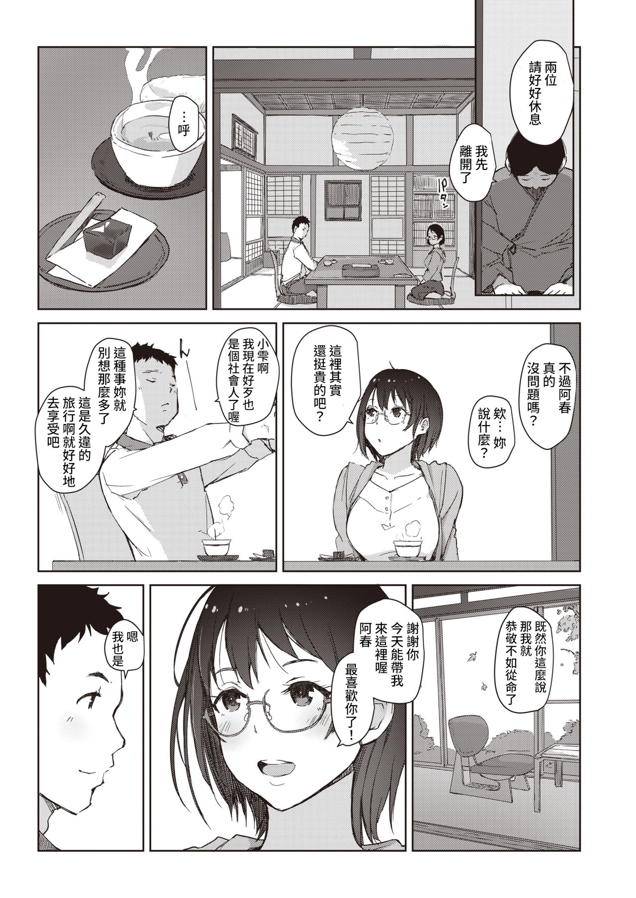 Beniiro no Sasayaki Ch. 1 page 5 full