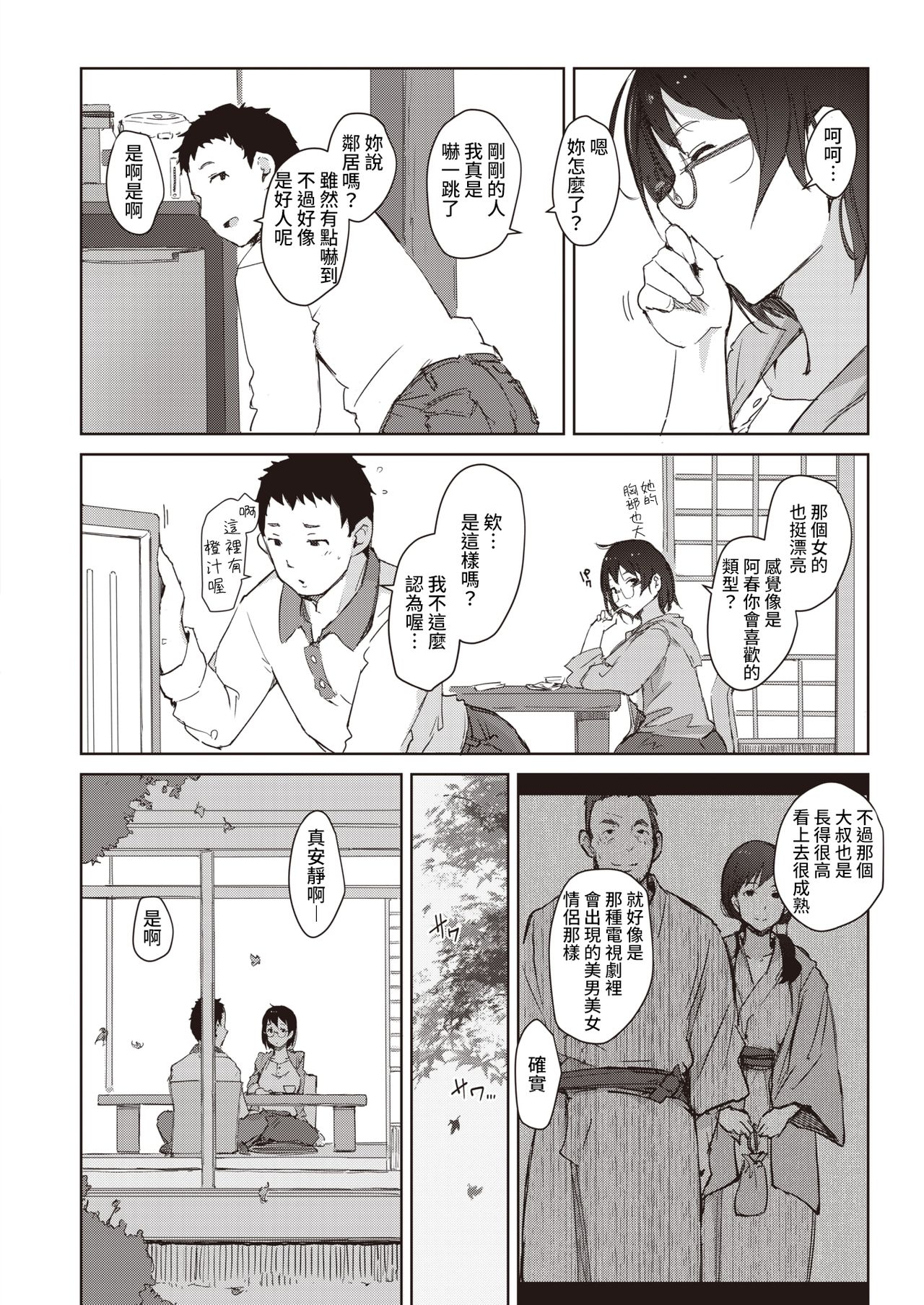 Beniiro no Sasayaki Ch. 1 page 6 full
