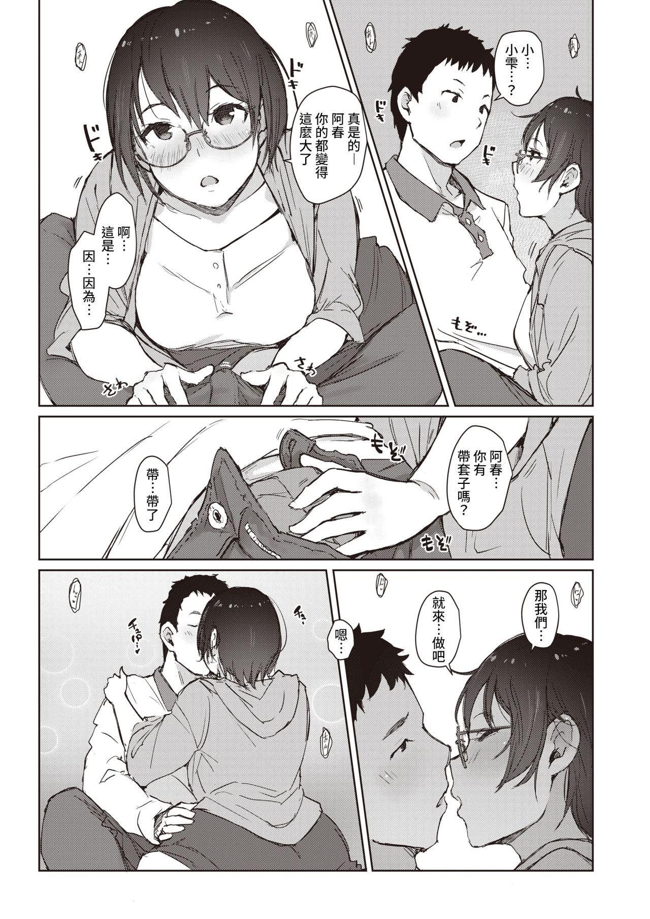 Beniiro no Sasayaki Ch. 1 page 9 full