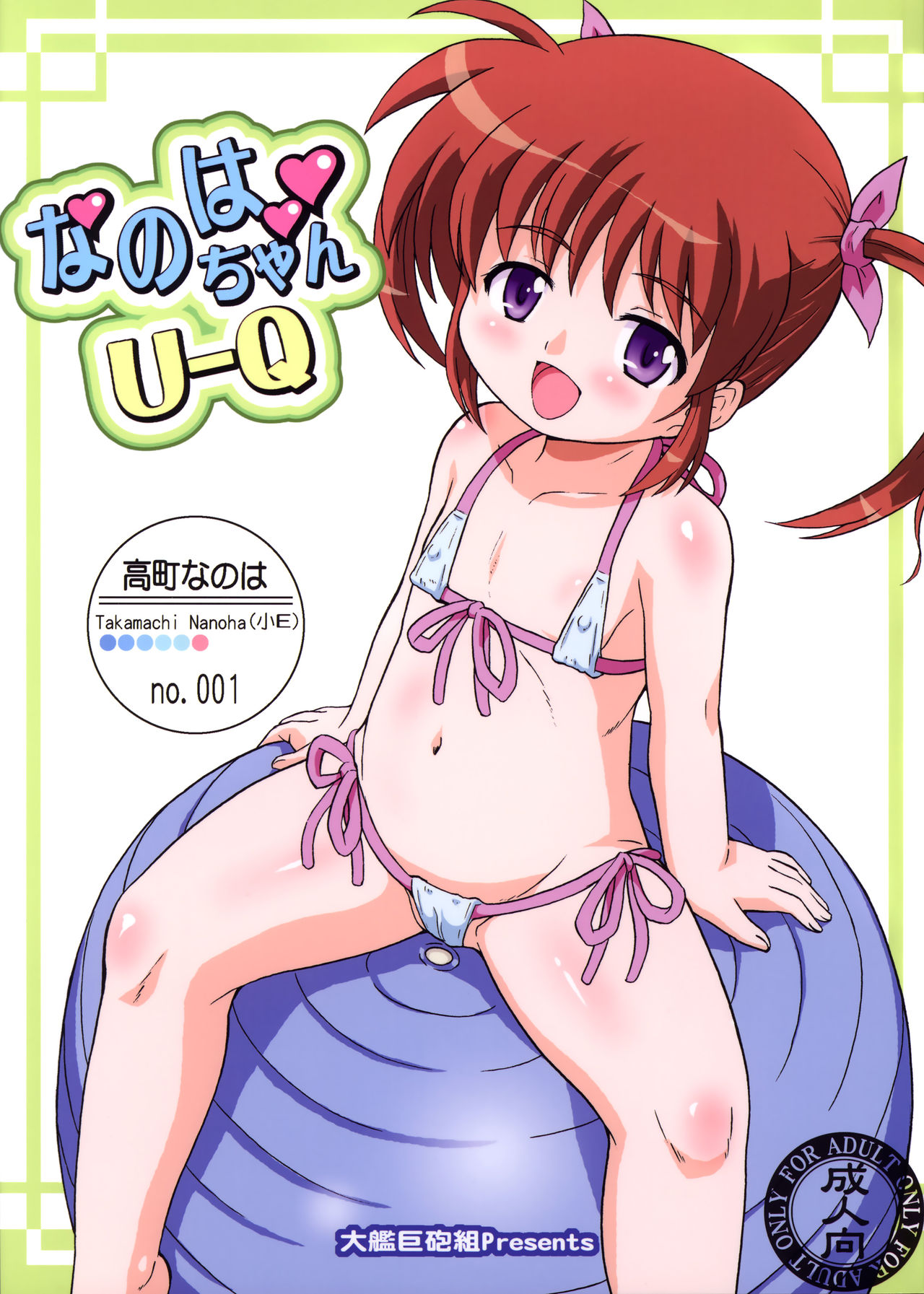 Nanoha-chan U-Q page 1 full