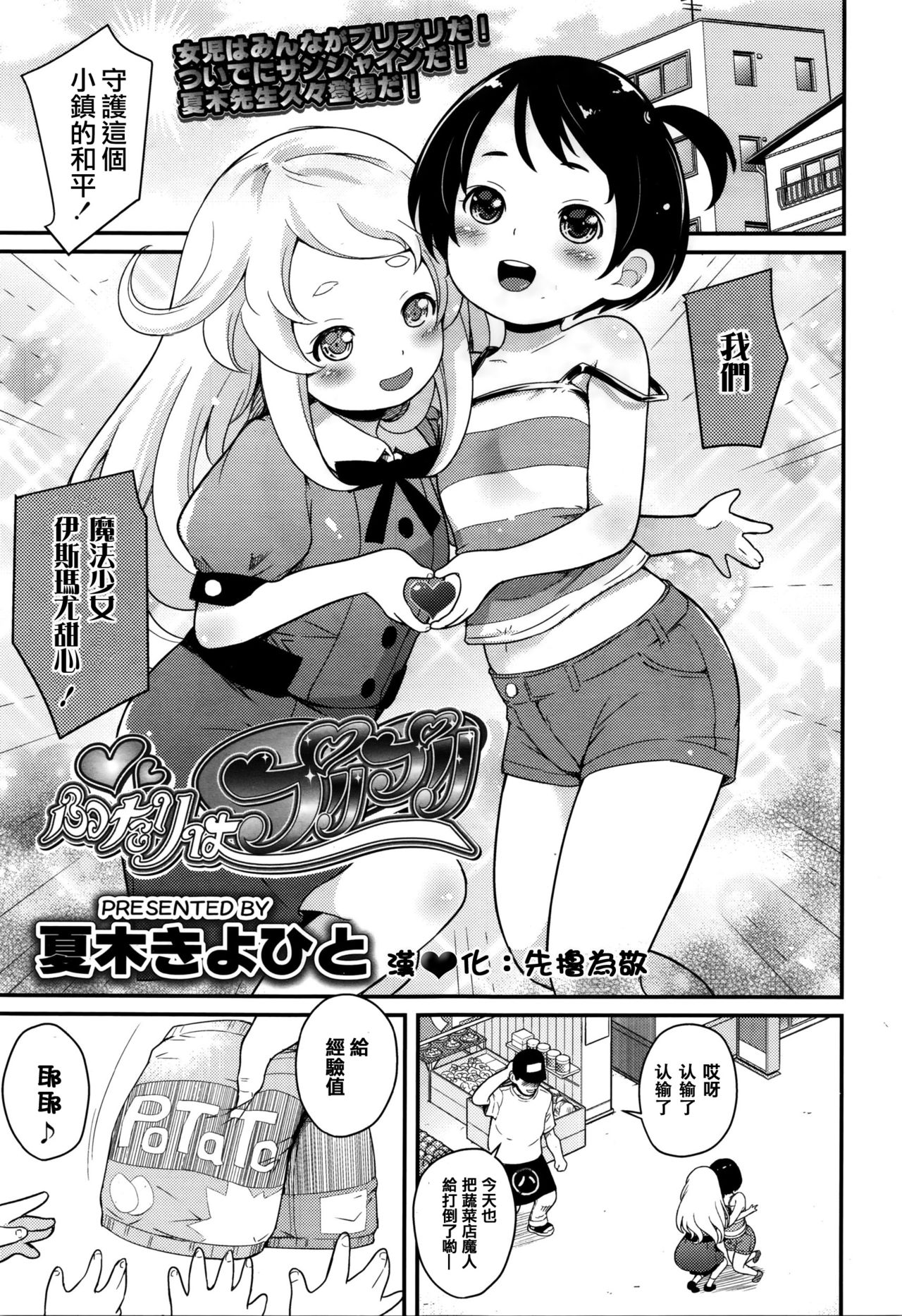 Futari wa Puripuri page 1 full