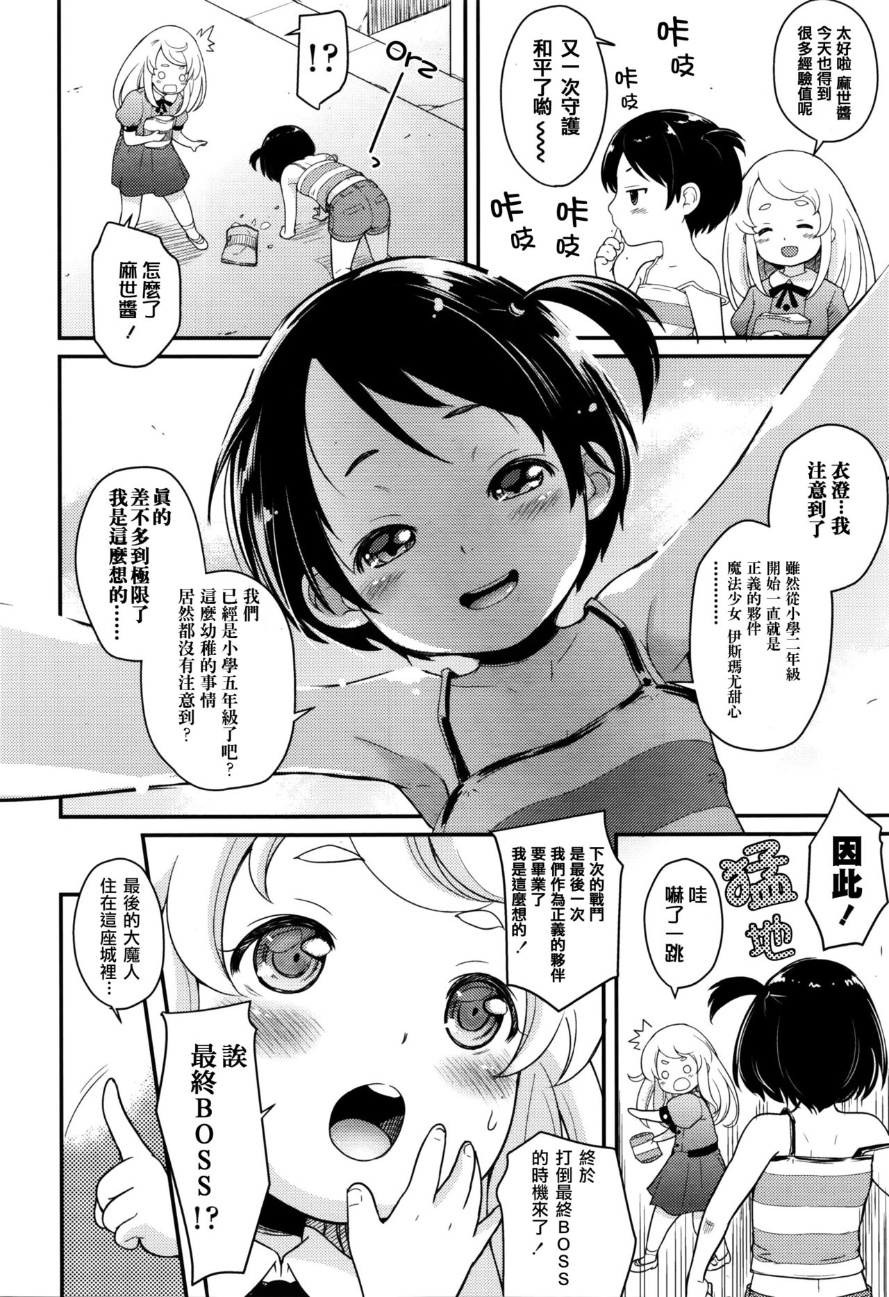 Futari wa Puripuri page 2 full