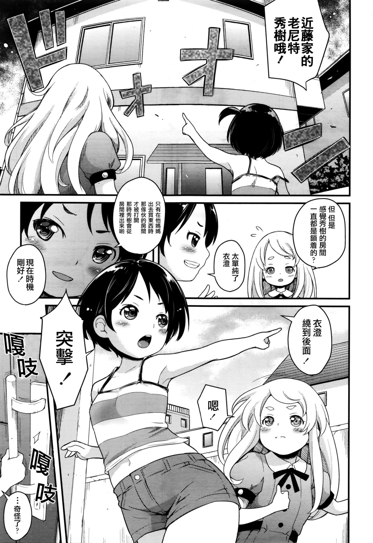 Futari wa Puripuri page 3 full