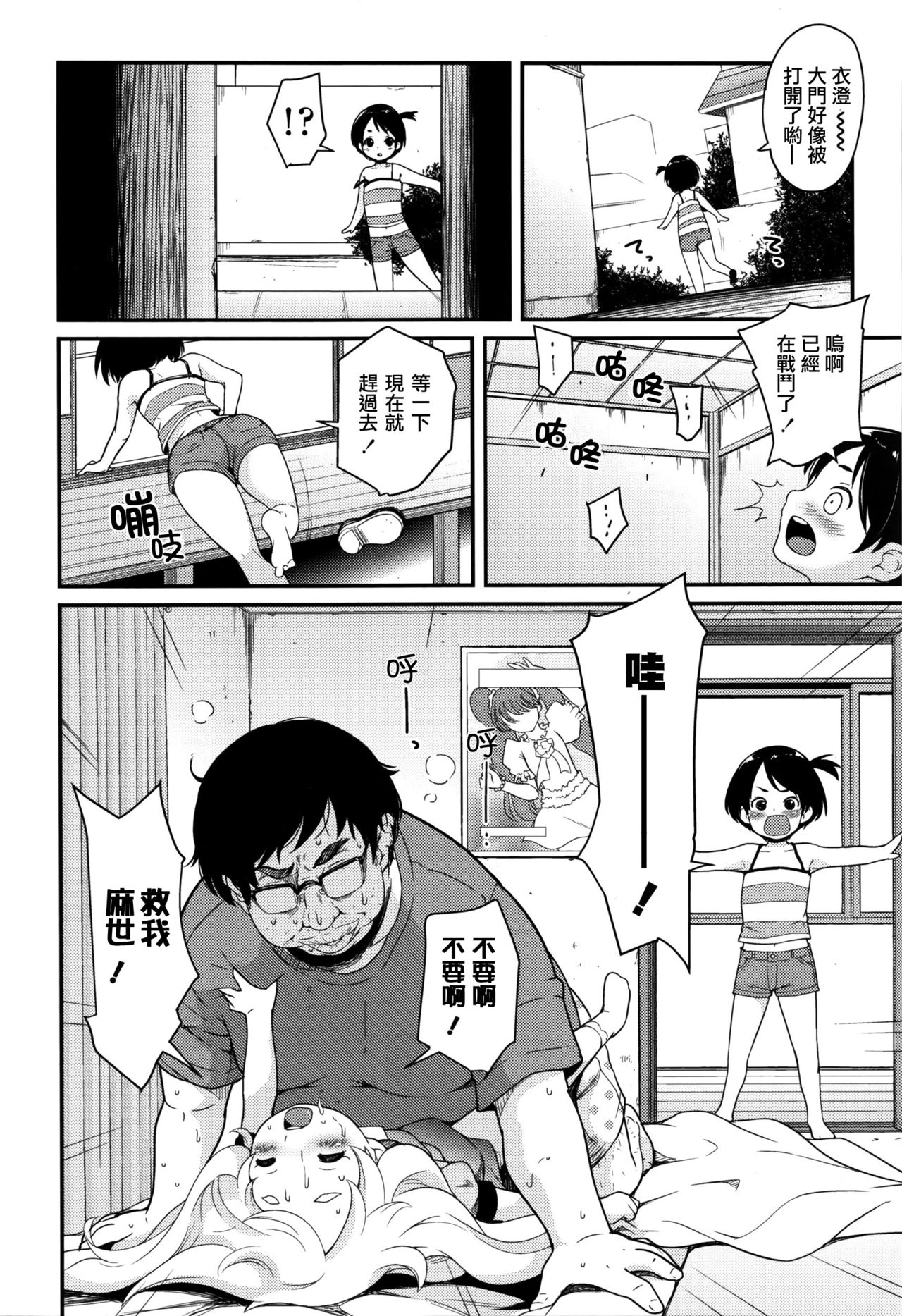 Futari wa Puripuri page 4 full