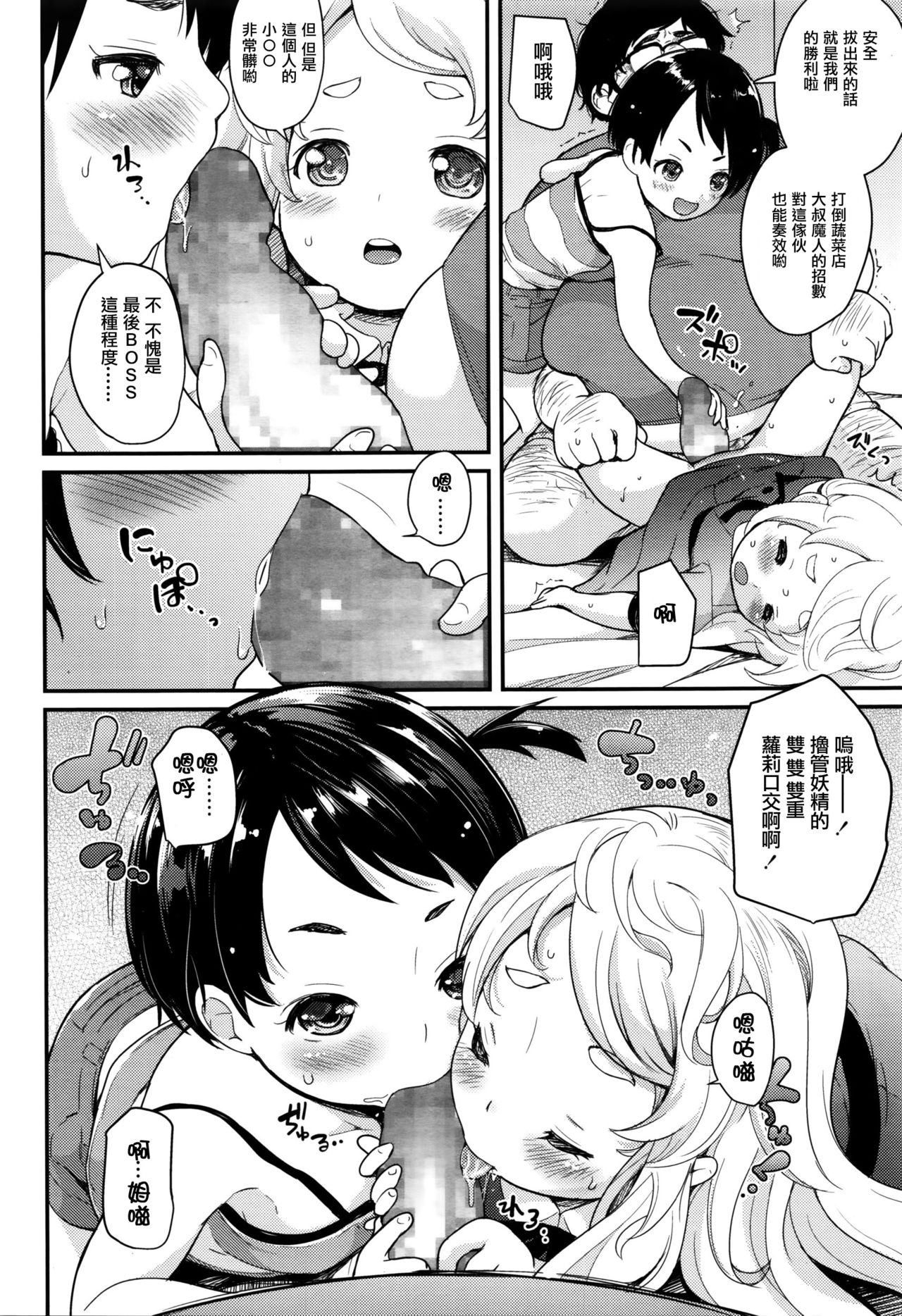 Futari wa Puripuri page 8 full