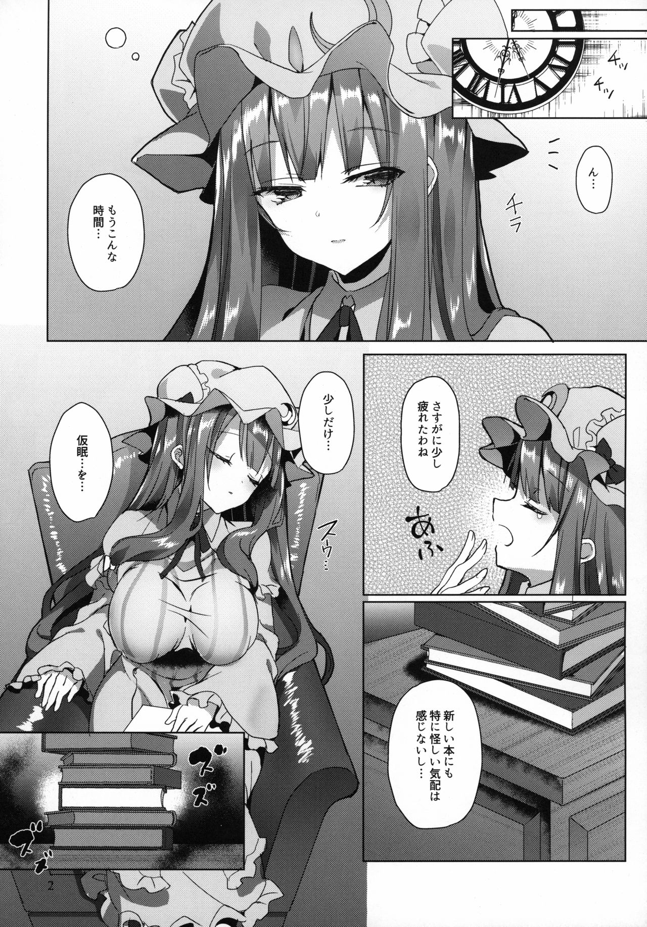 Hon to Shokushu to Daitoshokan page 3 full