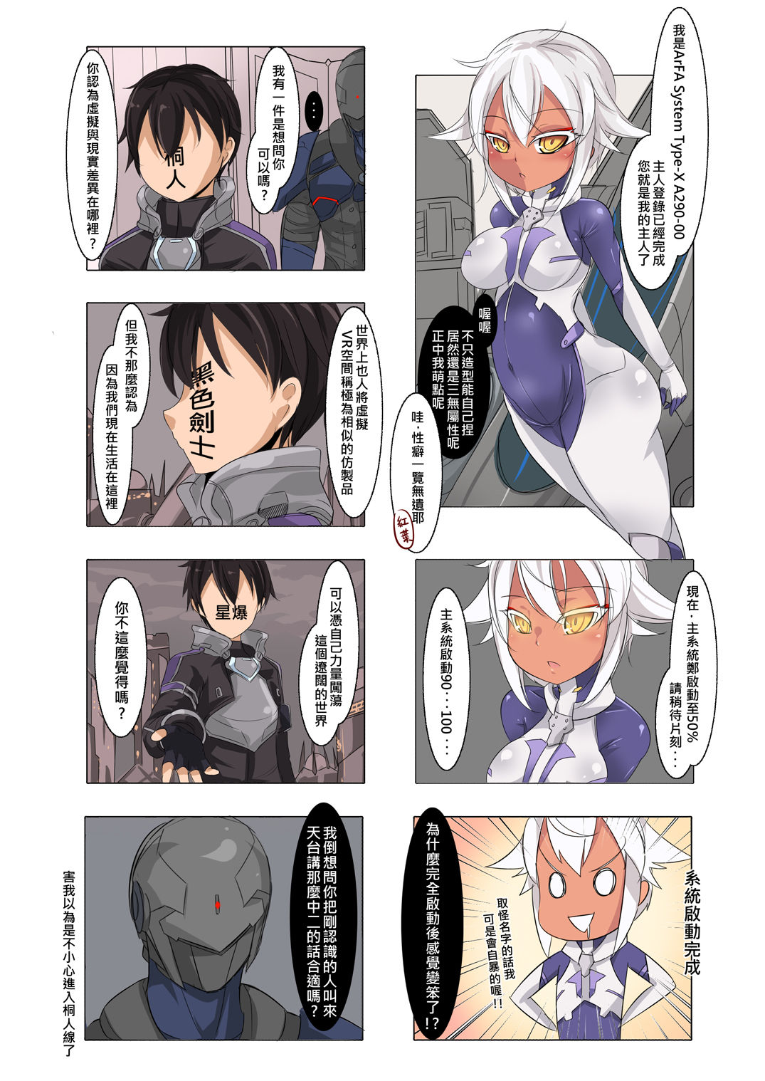 Sword Art Online: Fatal Bullet Play experience page 3 full