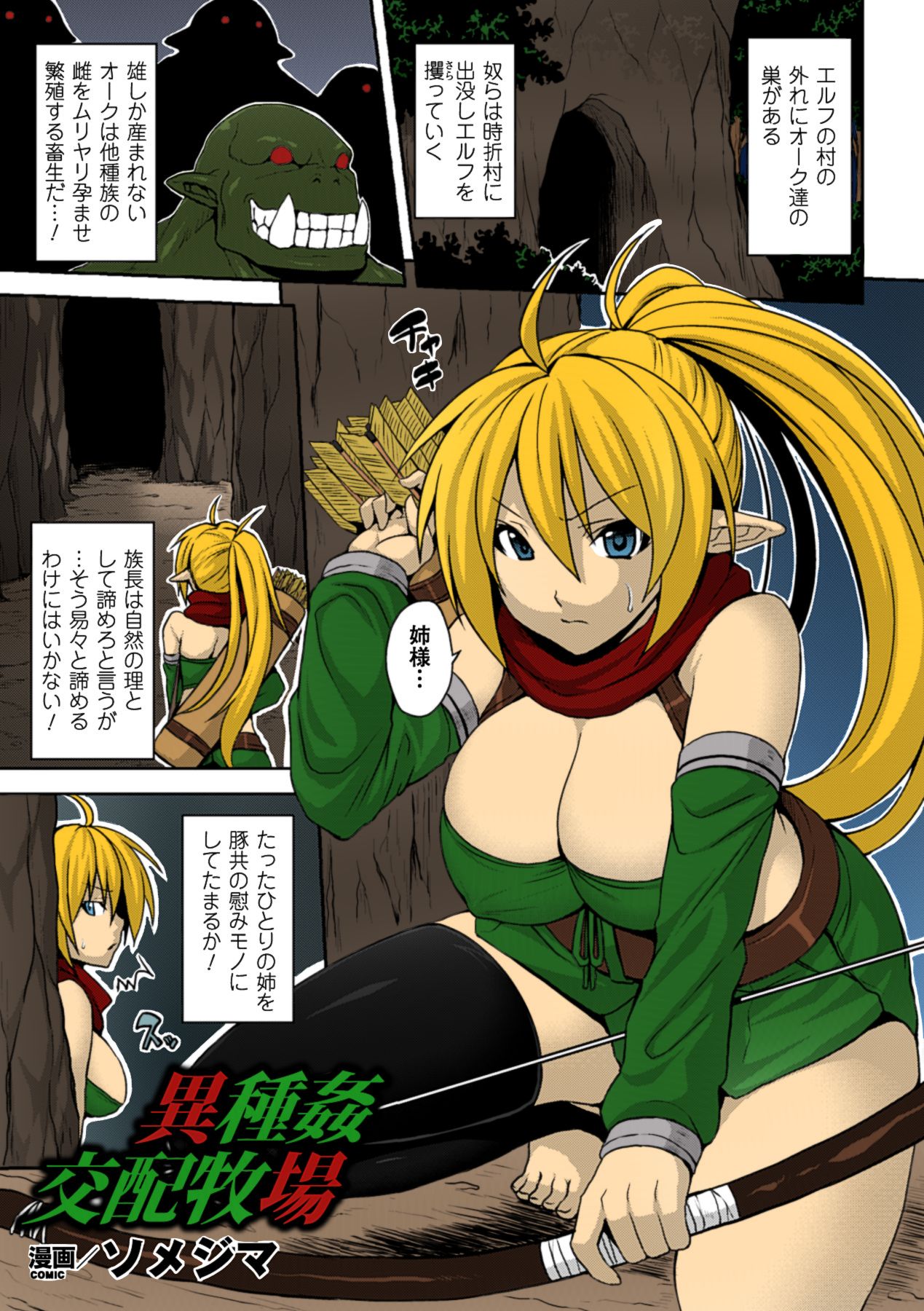 Ishu Kan Kouhai Bokujou | Interracial Rape Breeding Farm page 1 full