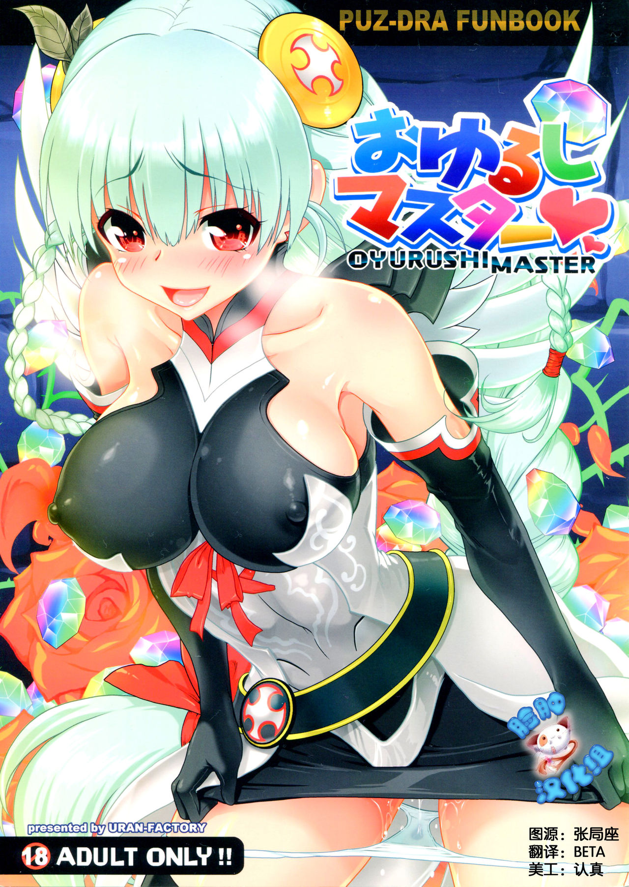 Oyurushi Master page 2 full