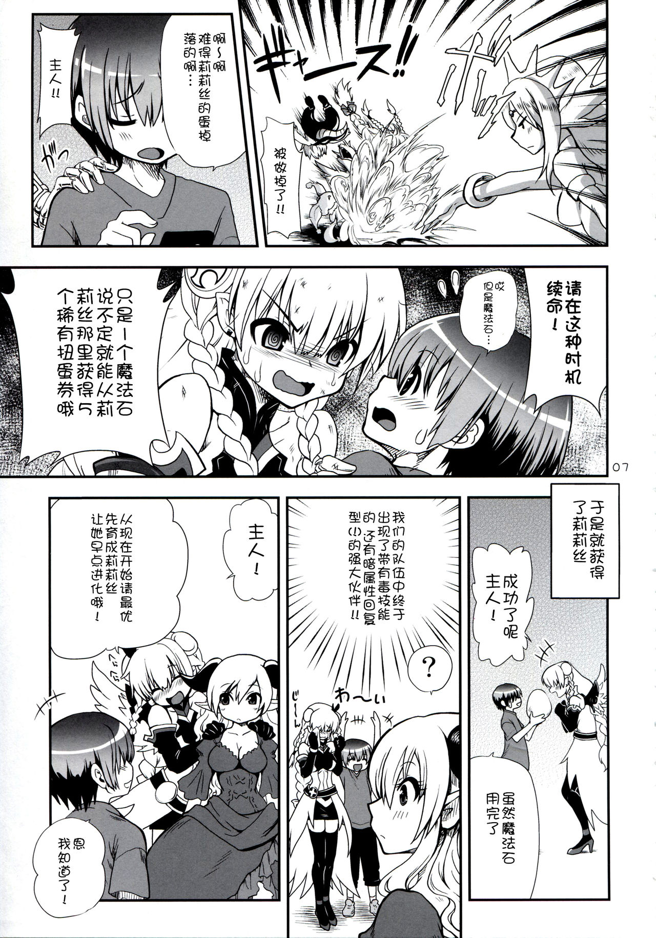 Oyurushi Master page 8 full