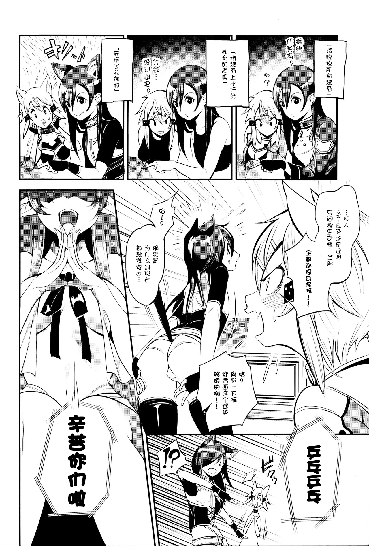 MONSTER HOUSE QUEST -H na Chuumon no Ooi Mise- page 4 full