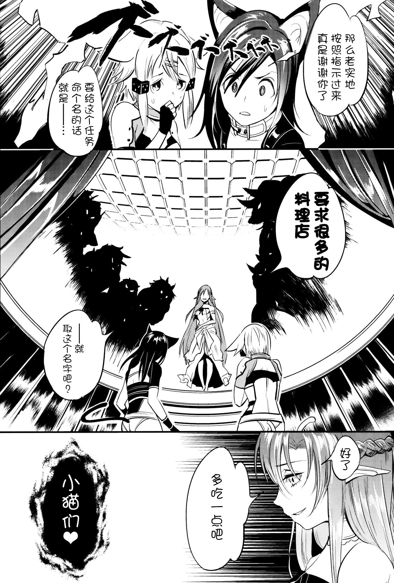 MONSTER HOUSE QUEST -H na Chuumon no Ooi Mise- page 7 full