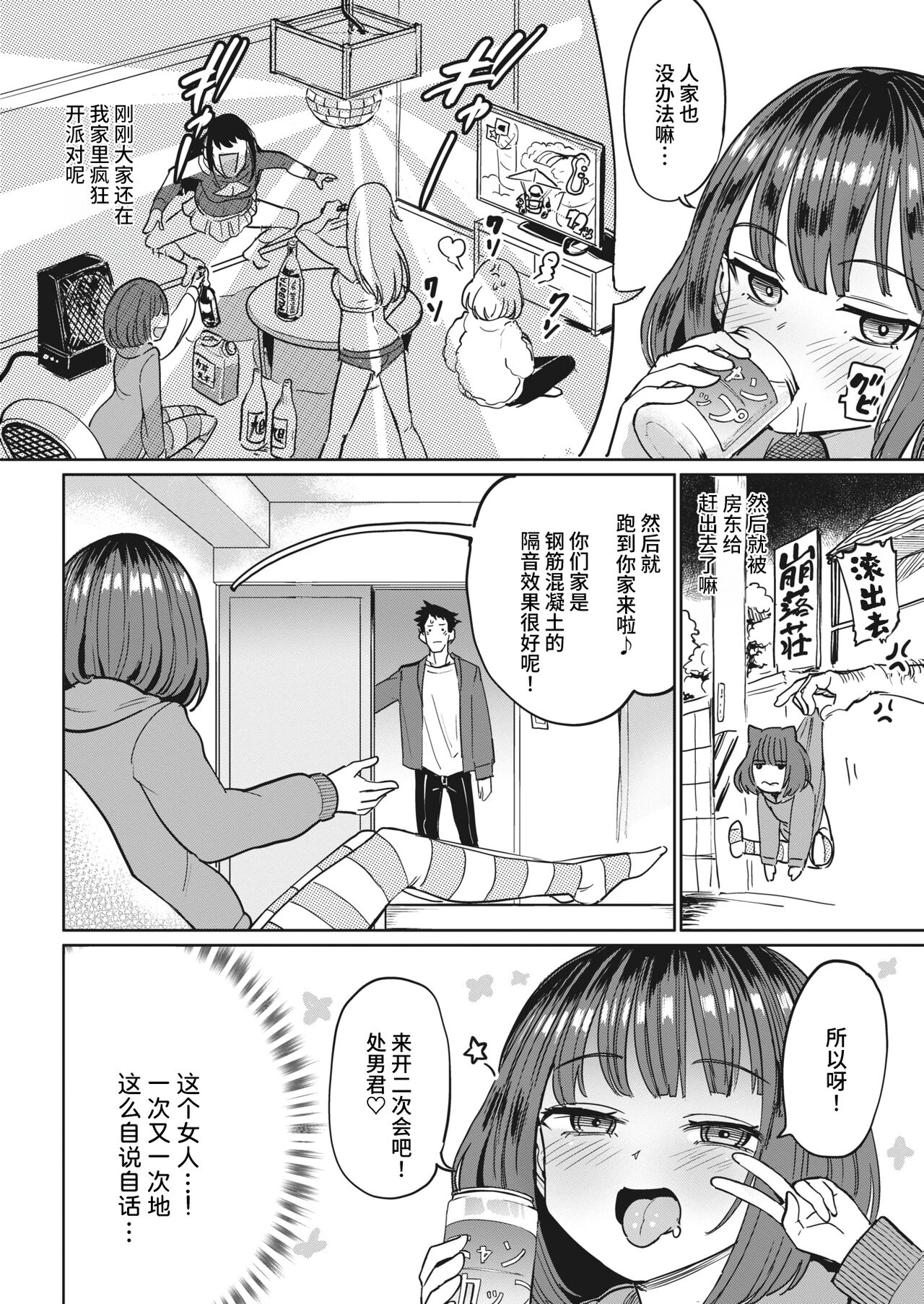 INVADER ♀ page 3 full