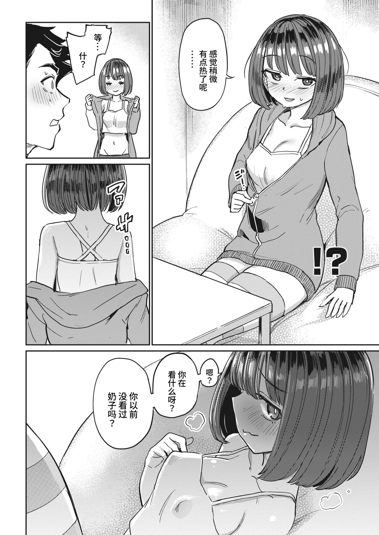 INVADER ♀ page 5 full