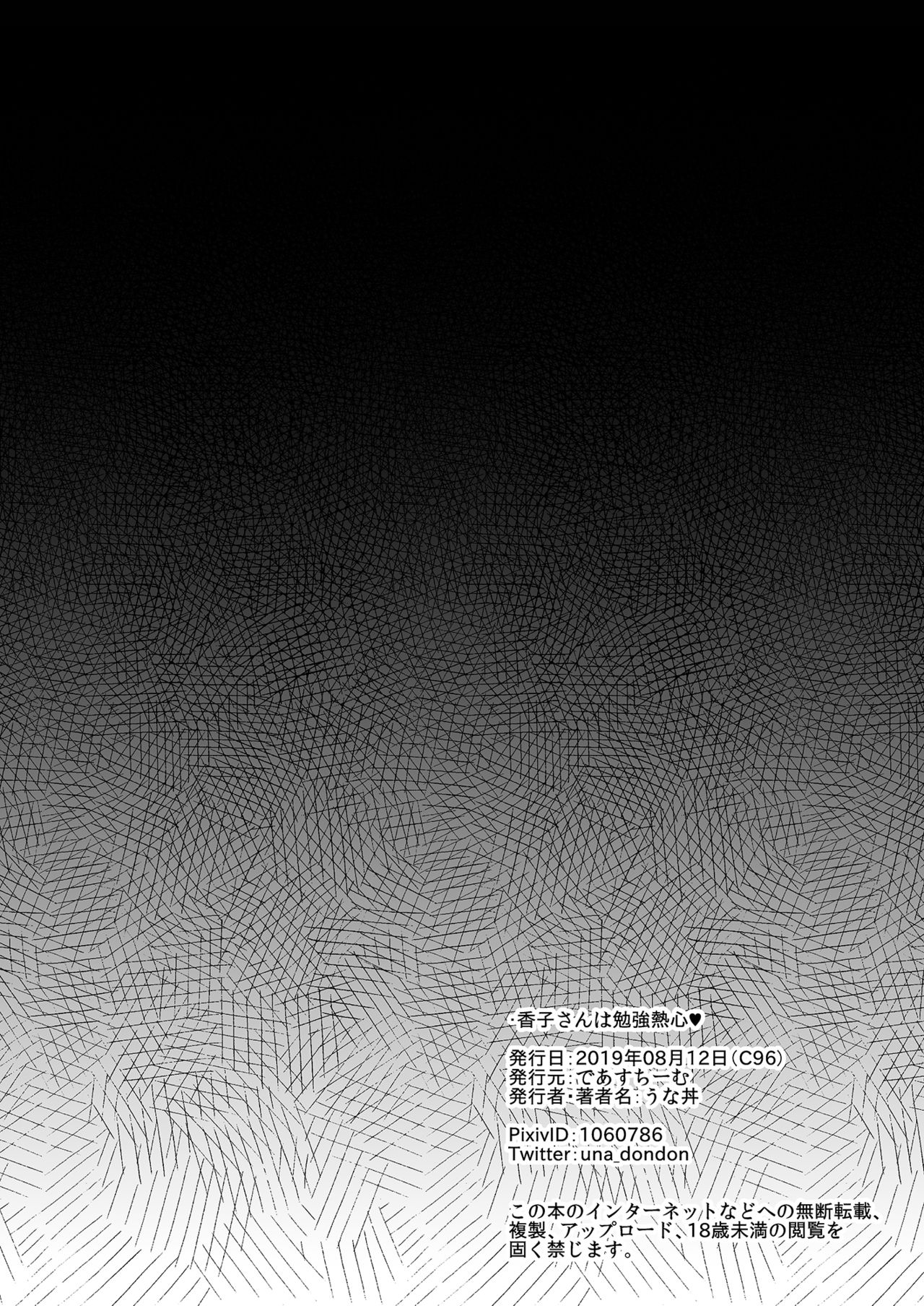 Kaoruko-san wa Benkyou Nesshin page 3 full