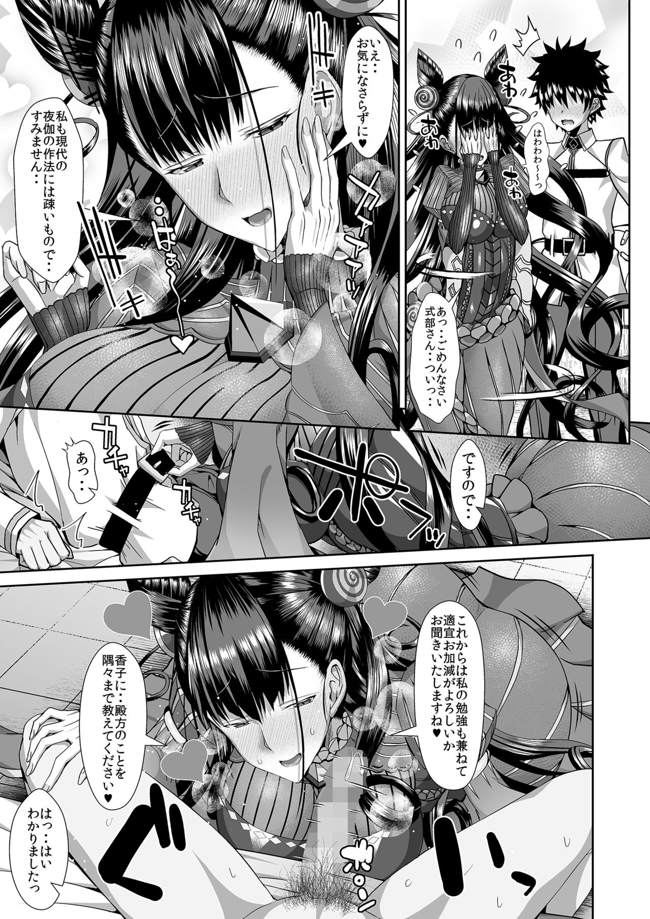 Kaoruko-san wa Benkyou Nesshin page 6 full