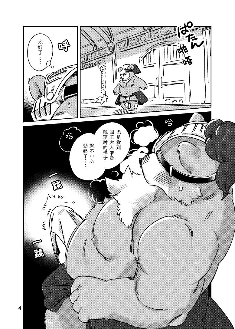 Futodoki Mono no Miru Yume page 3 full