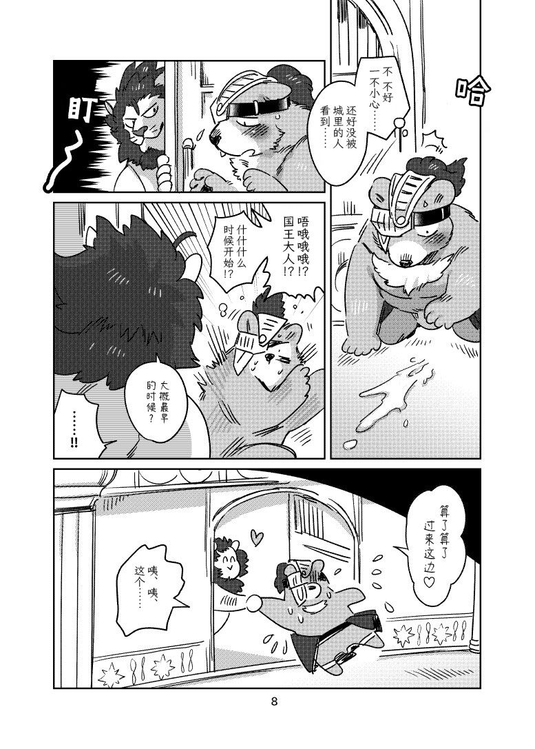 Futodoki Mono no Miru Yume page 7 full