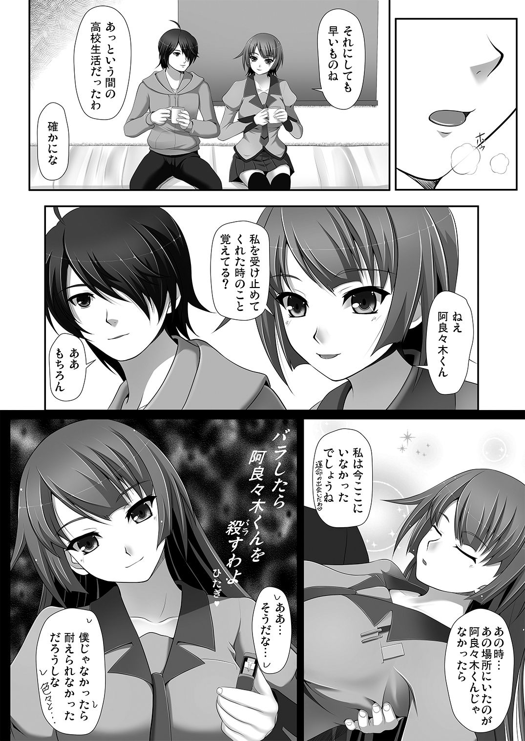 Omoi Omoi no Omoi Omoi page 4 full