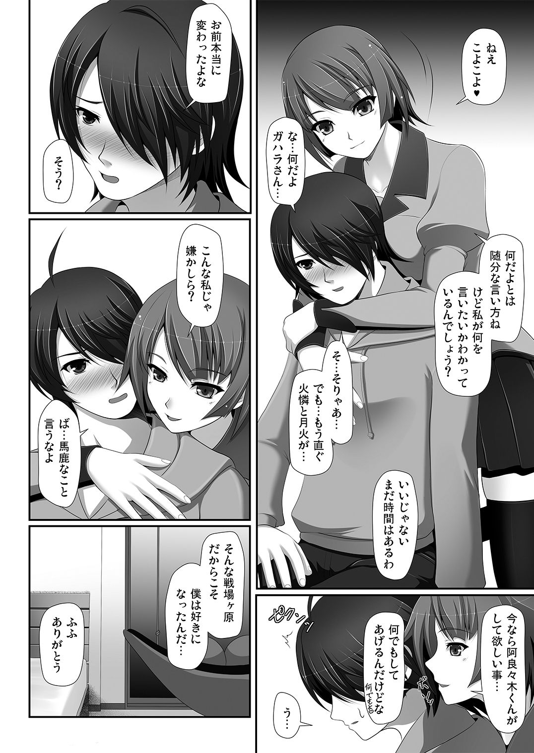 Omoi Omoi no Omoi Omoi page 6 full
