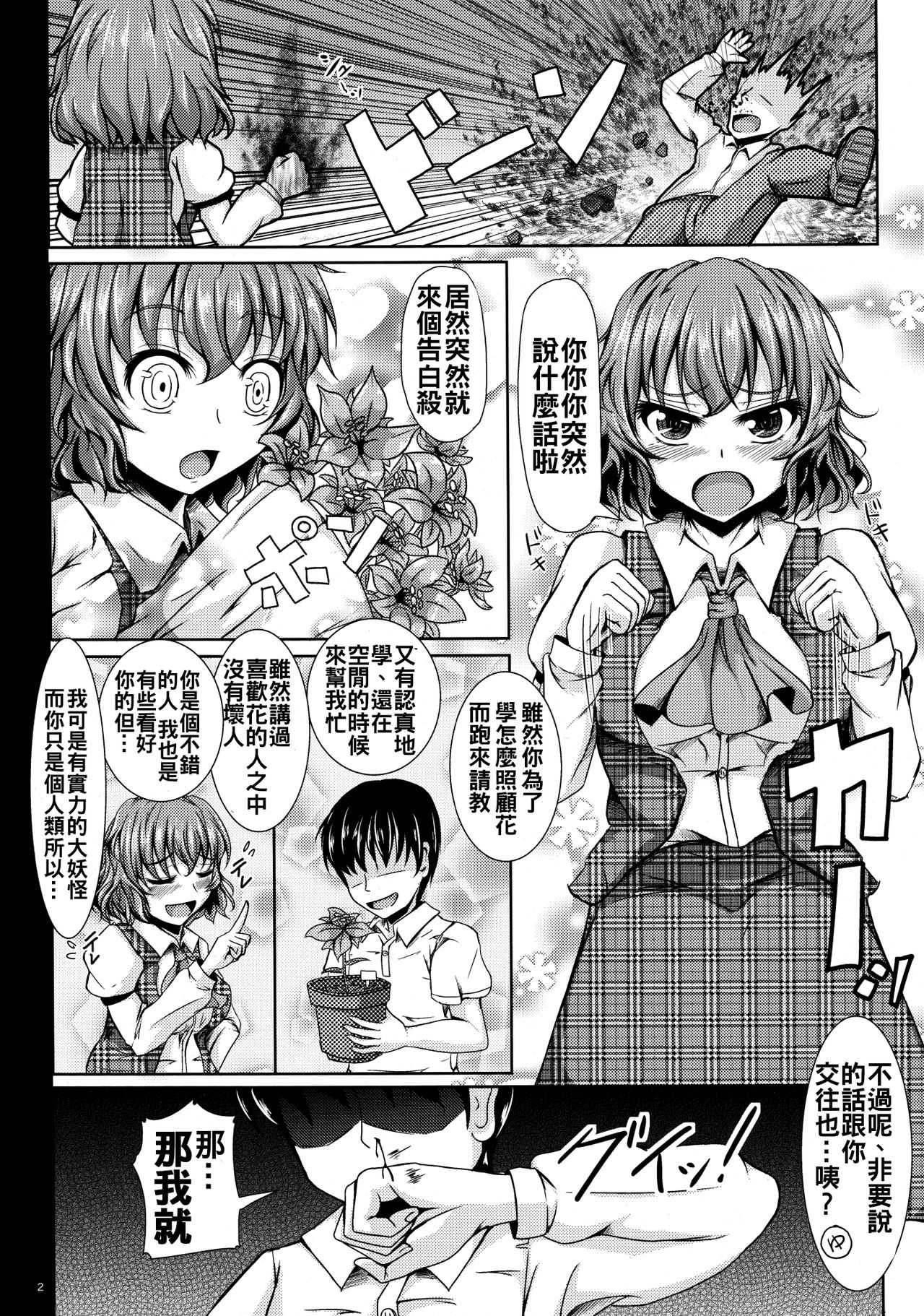 Yuukarin ChuChu page 4 full