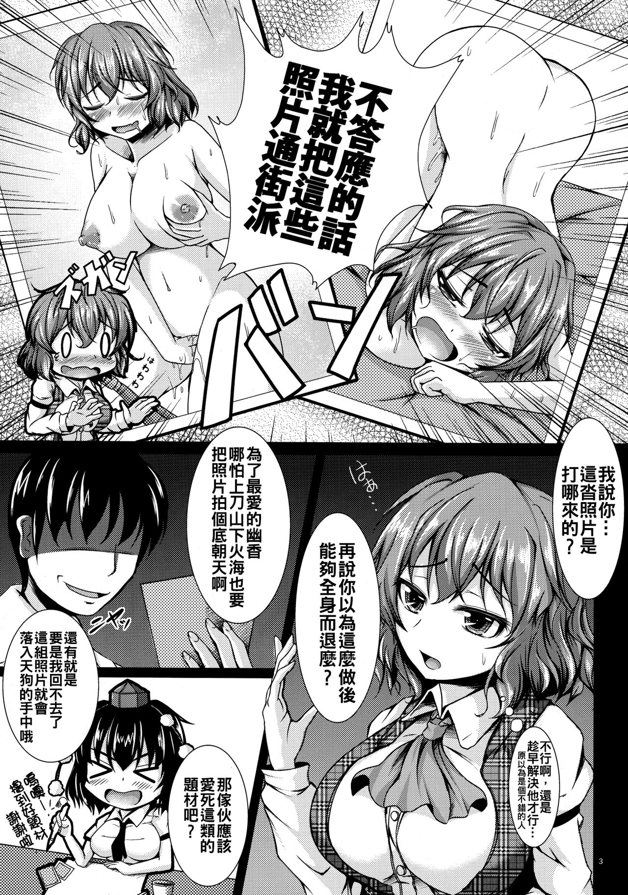 Yuukarin ChuChu page 5 full