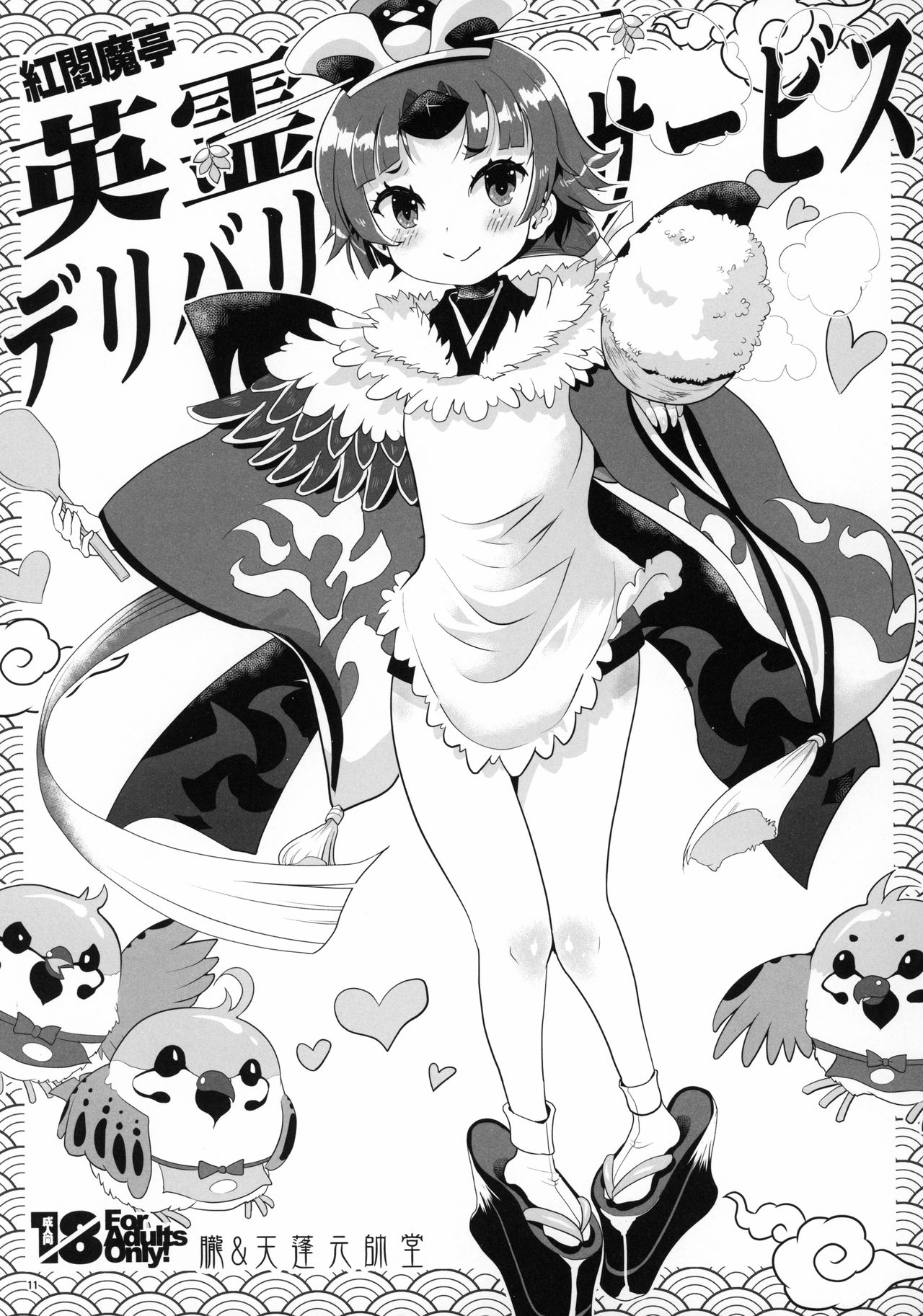 Uchuu Seiki Enkou Shoujo + Loli Choice page 10 full