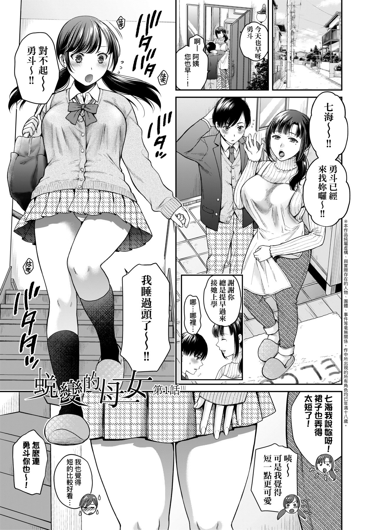 Henyousuru Oyako Etsuraku ni Mezameru Saori, Yokubou ni Ochiru Nanami | 蛻變的母女 覺醒了悅樂的沙織、沉淪於欲望的七海 page 7 full