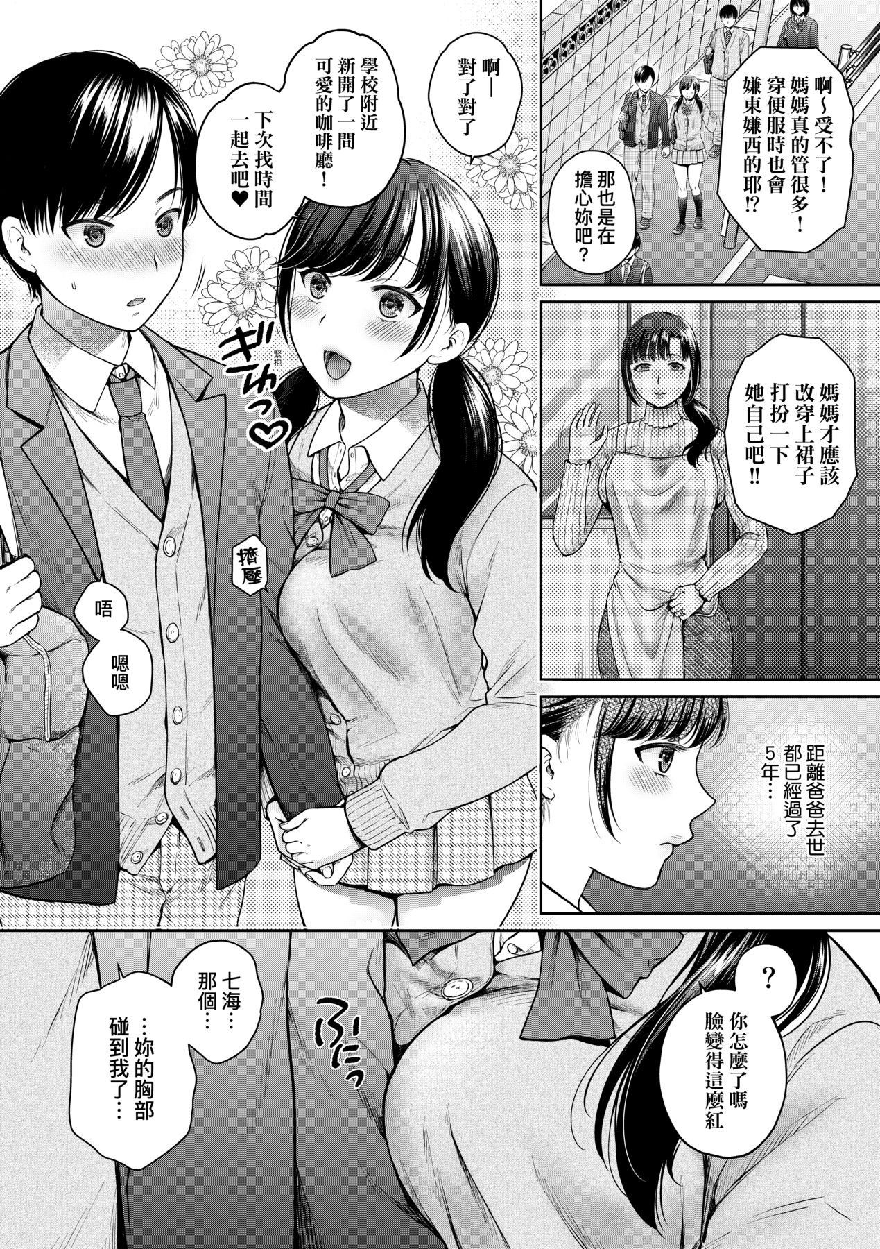 Henyousuru Oyako Etsuraku ni Mezameru Saori, Yokubou ni Ochiru Nanami | 蛻變的母女 覺醒了悅樂的沙織、沉淪於欲望的七海 page 8 full