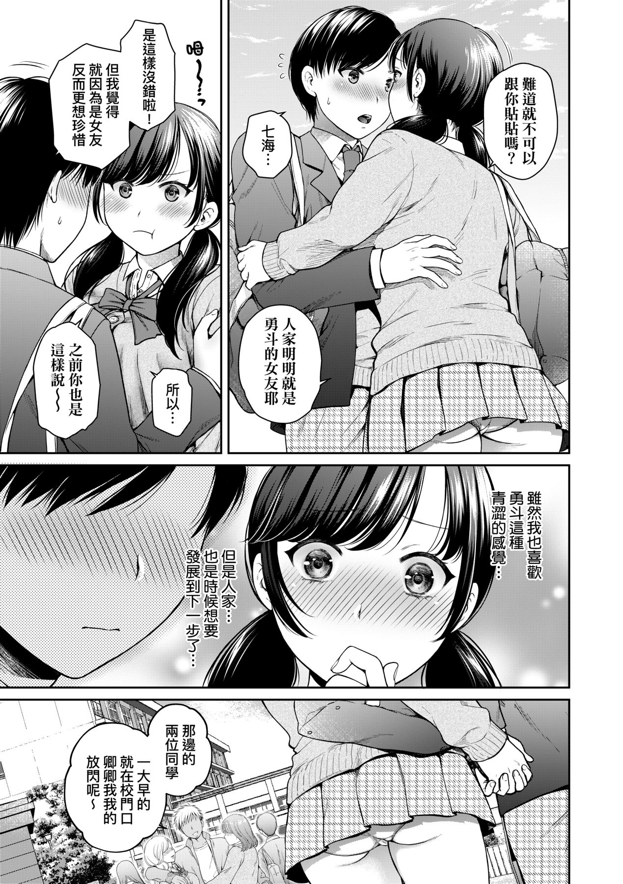 Henyousuru Oyako Etsuraku ni Mezameru Saori, Yokubou ni Ochiru Nanami | 蛻變的母女 覺醒了悅樂的沙織、沉淪於欲望的七海 page 9 full